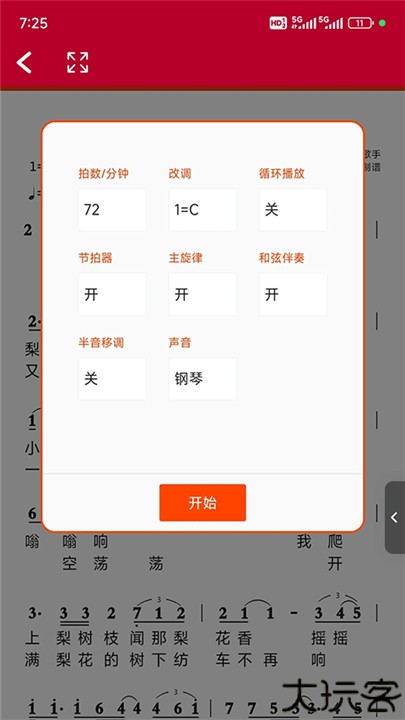 动态简谱软件专业版