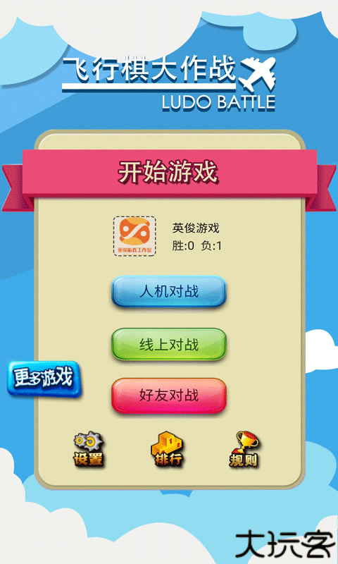 飞行棋大作战联机版
