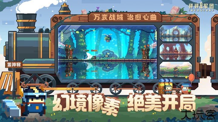 砰砰军团安卓版