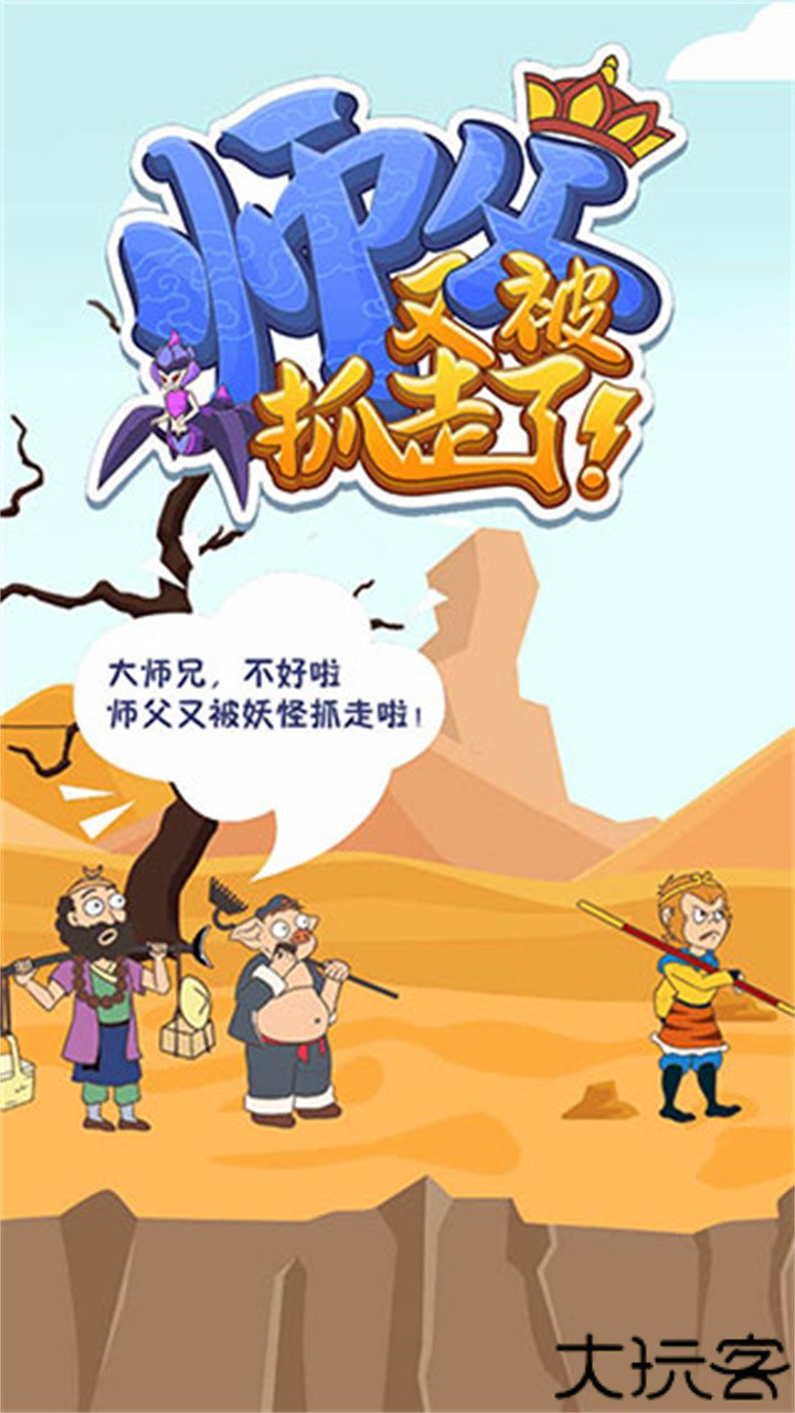 师父又被抓走了手机版