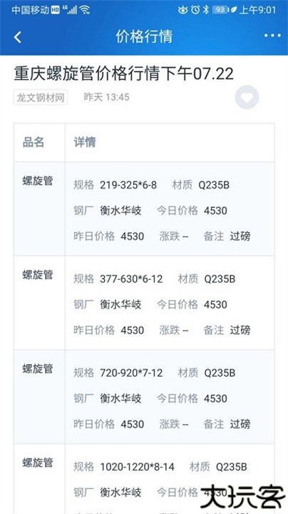 龙文钢材网app