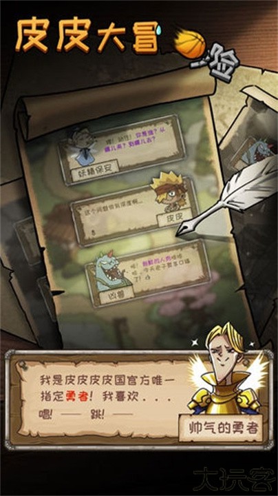 皮皮大冒险单机版