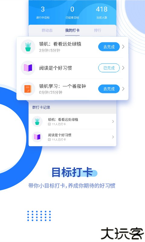 阳光自律智能时间管理