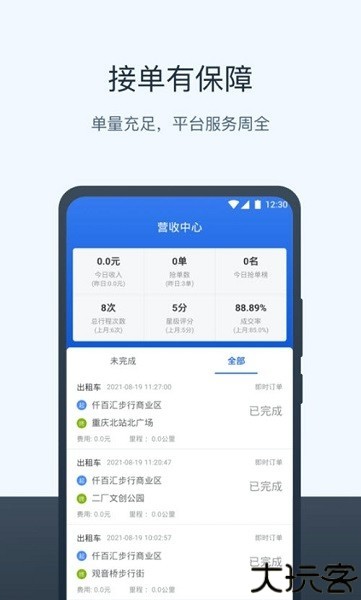 三快出租车司机端