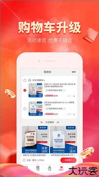 涂多多涂料商城