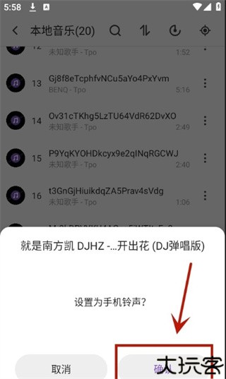 白雪音乐app怎么设置铃声