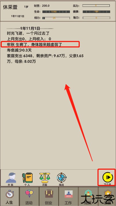 未来人生2手机版