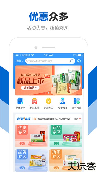 创美e药app