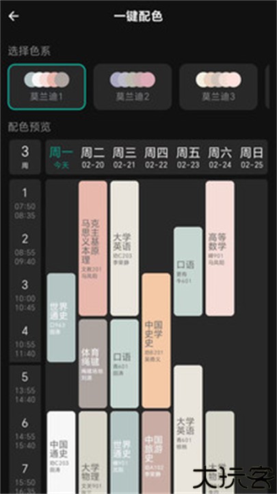 极简课程表手机版