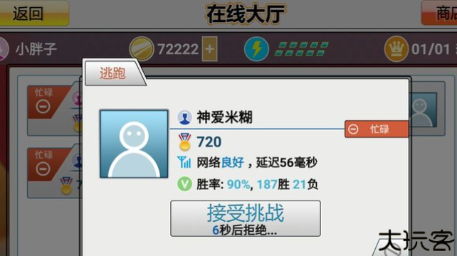 虚拟乒乓球3D比赛