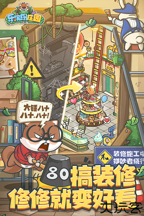 乐缤纷庄园游戏