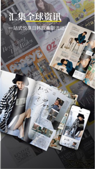 杂志迷软件