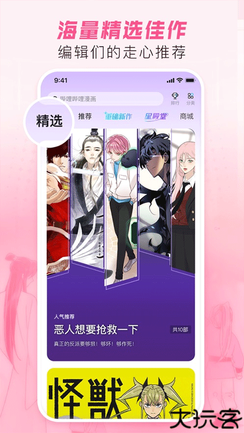 哔哩哔哩漫画安卓版