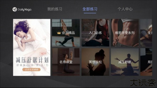 每日瑜伽2