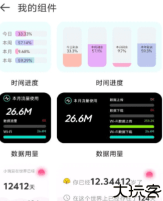 DIY主题组件库软件