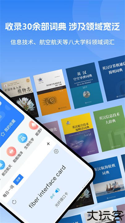 科技大词典app安卓版