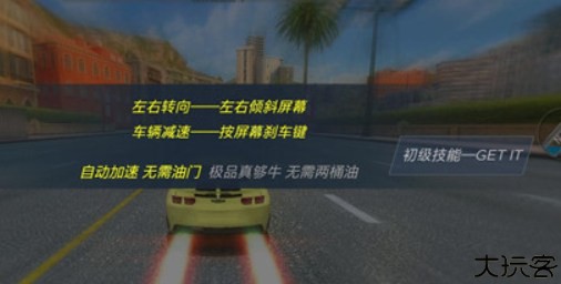 3D飞车漂移中文版