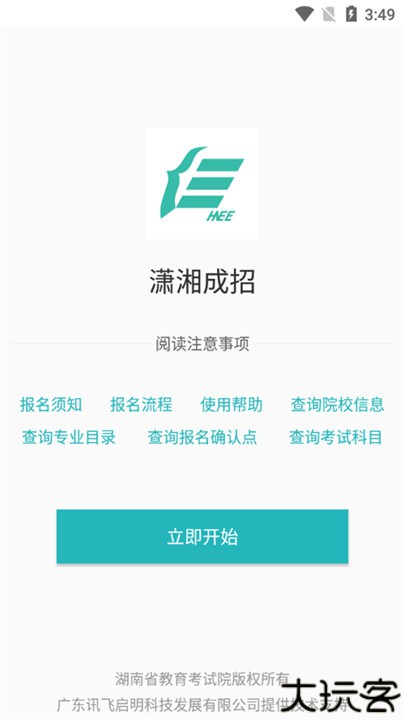潇湘成招app安卓版