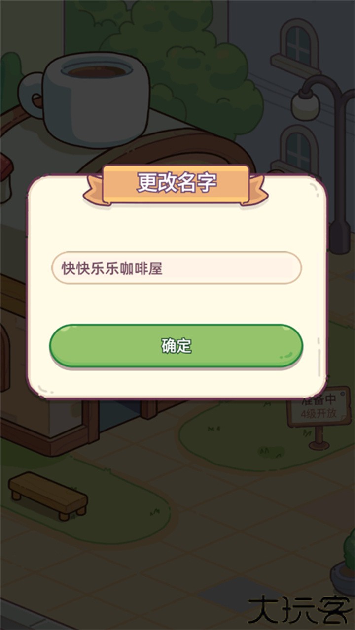 幸福甜点咖啡店游戏