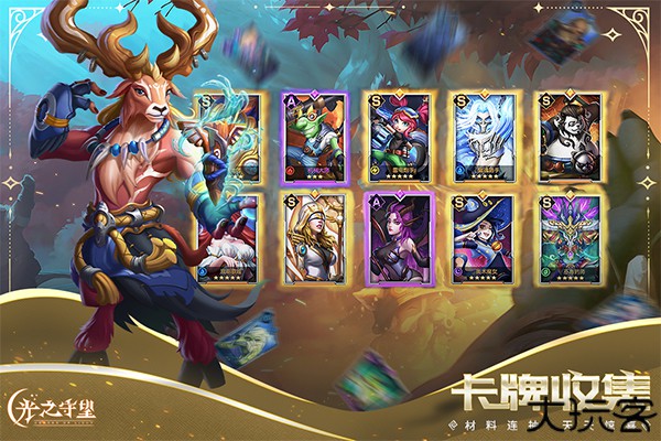 光之守望卡牌游戏