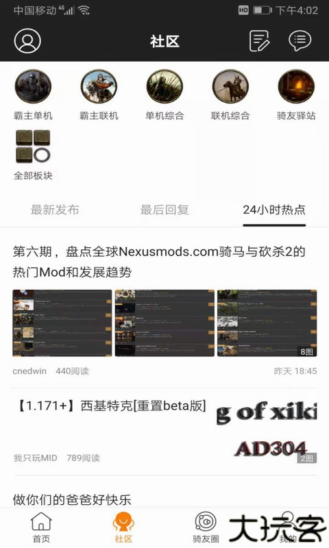 骑马与砍杀中文论坛