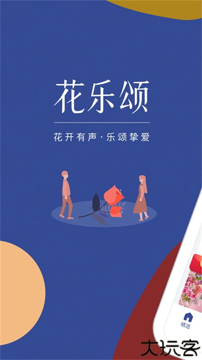 花乐颂鲜花订购