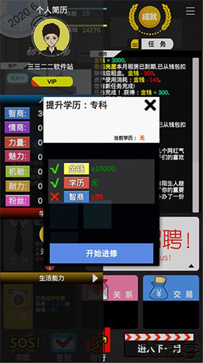 模拟我的职业生涯手机版
