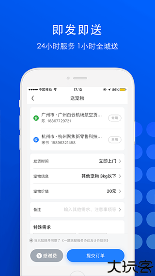 一喂宠物托运安卓手机版