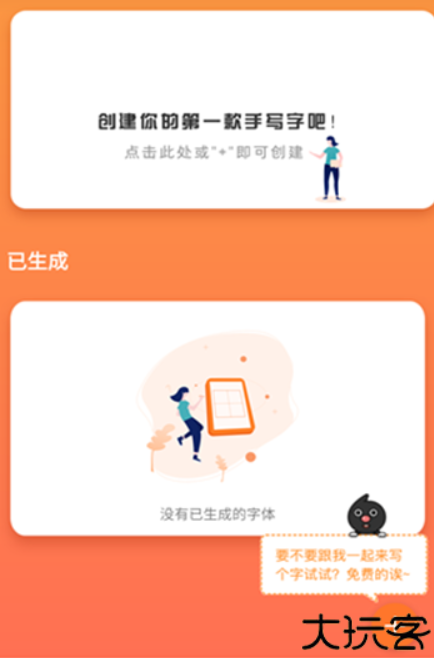 手迹造字个性化设计