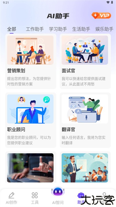DeepAI智问助理app