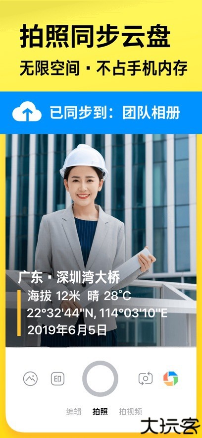 今日相机真实时间