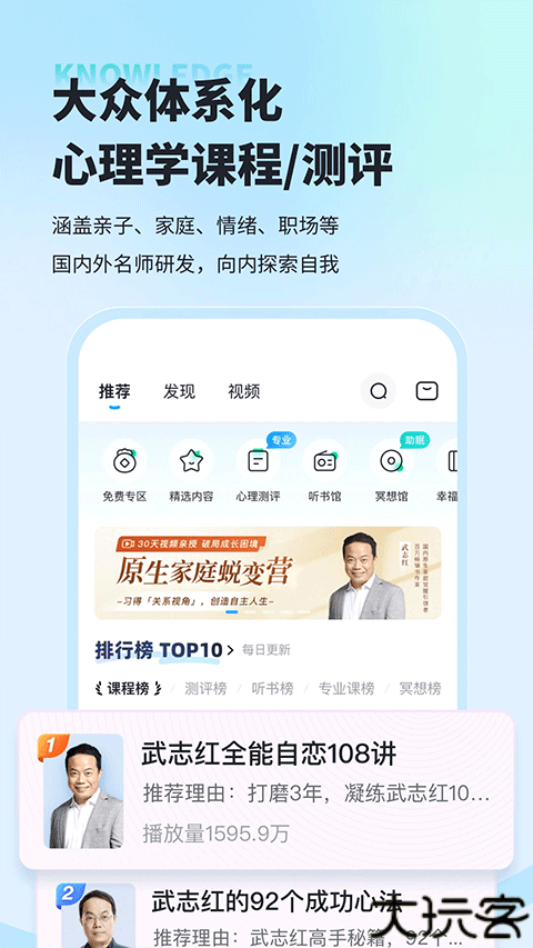 武志红心理平台