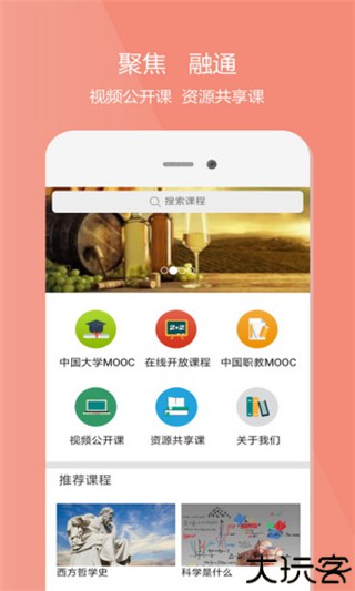 爱课程网课平台