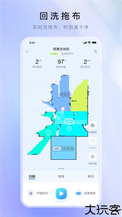 晓舞扫地机器人app