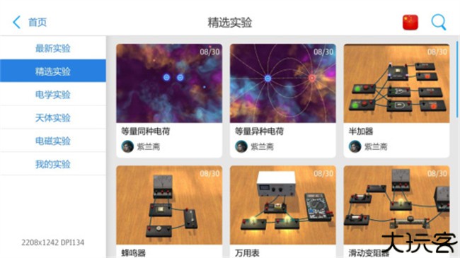 物理实验室中文版