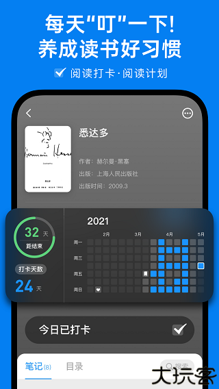 滴墨书摘安卓版