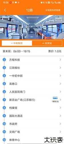 全澄通app官方版怎么查询公交地点3