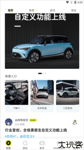 smart汽车app使用教程1