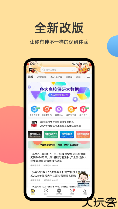 保研通论坛