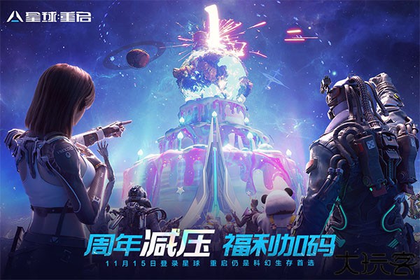 星球重启汉化版