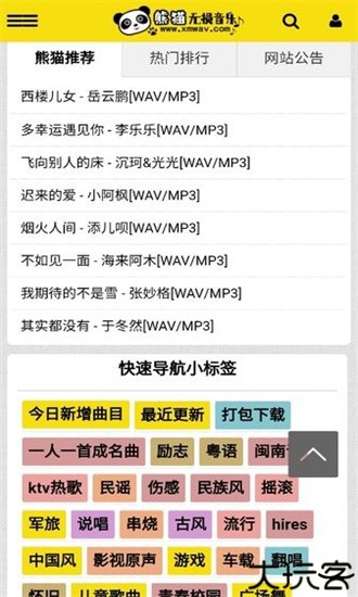 熊猫无损音乐手机版