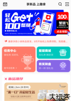 趣拿手机版