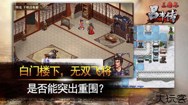 三国志吕布传安卓版