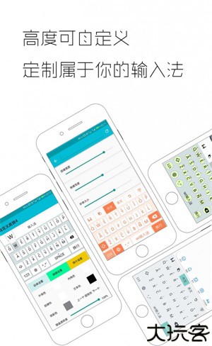 wi输入法安卓版