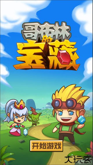 哥布林宝藏单机版