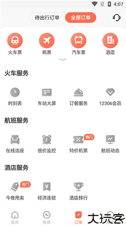 极品时刻表手机版