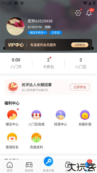 八门神器4.0版本