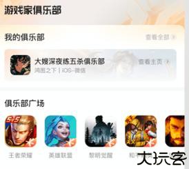 心悦俱乐部互动软件