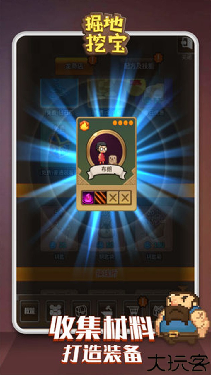 掘地挖宝手机版