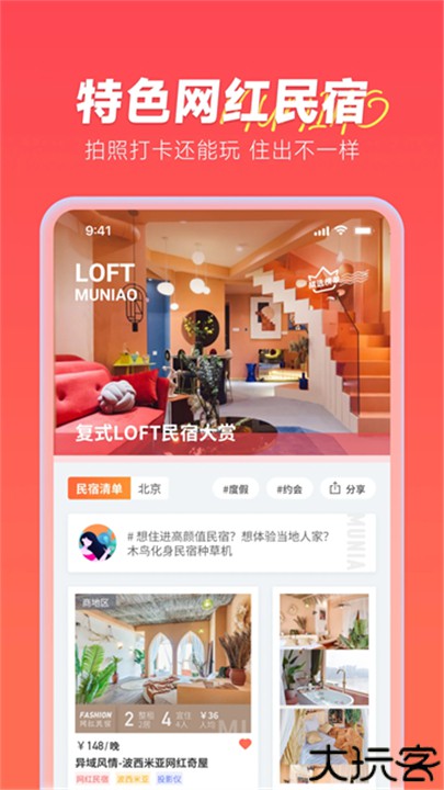 木鸟民宿手机版